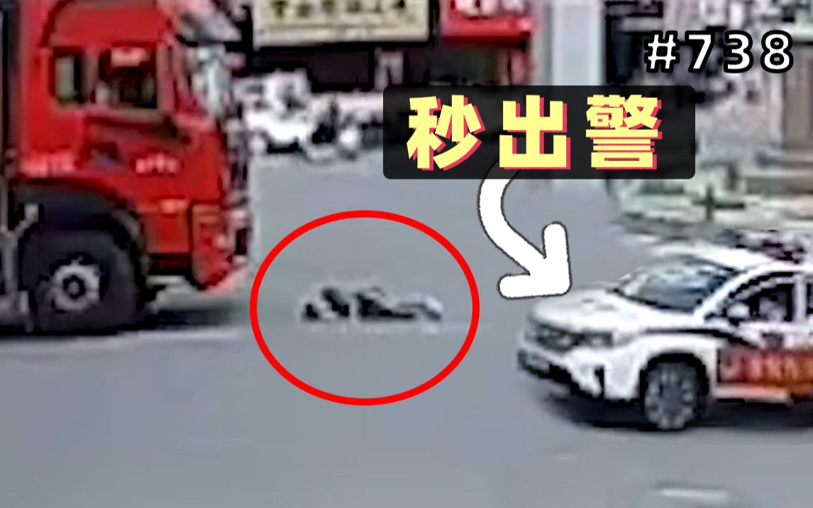 [图]小伙碰瓷大货车，刚躺下2秒警车就来了！【738期】