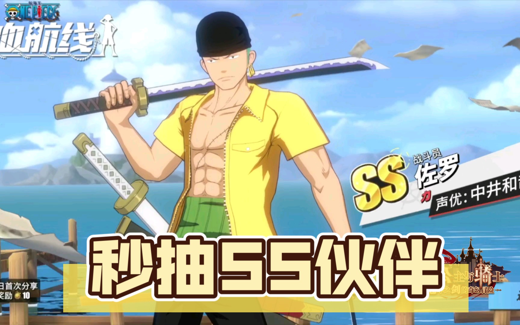 航海王热血航线秒抽ss伙伴运动员佐罗只用了40张高级召唤卷这波你说亏