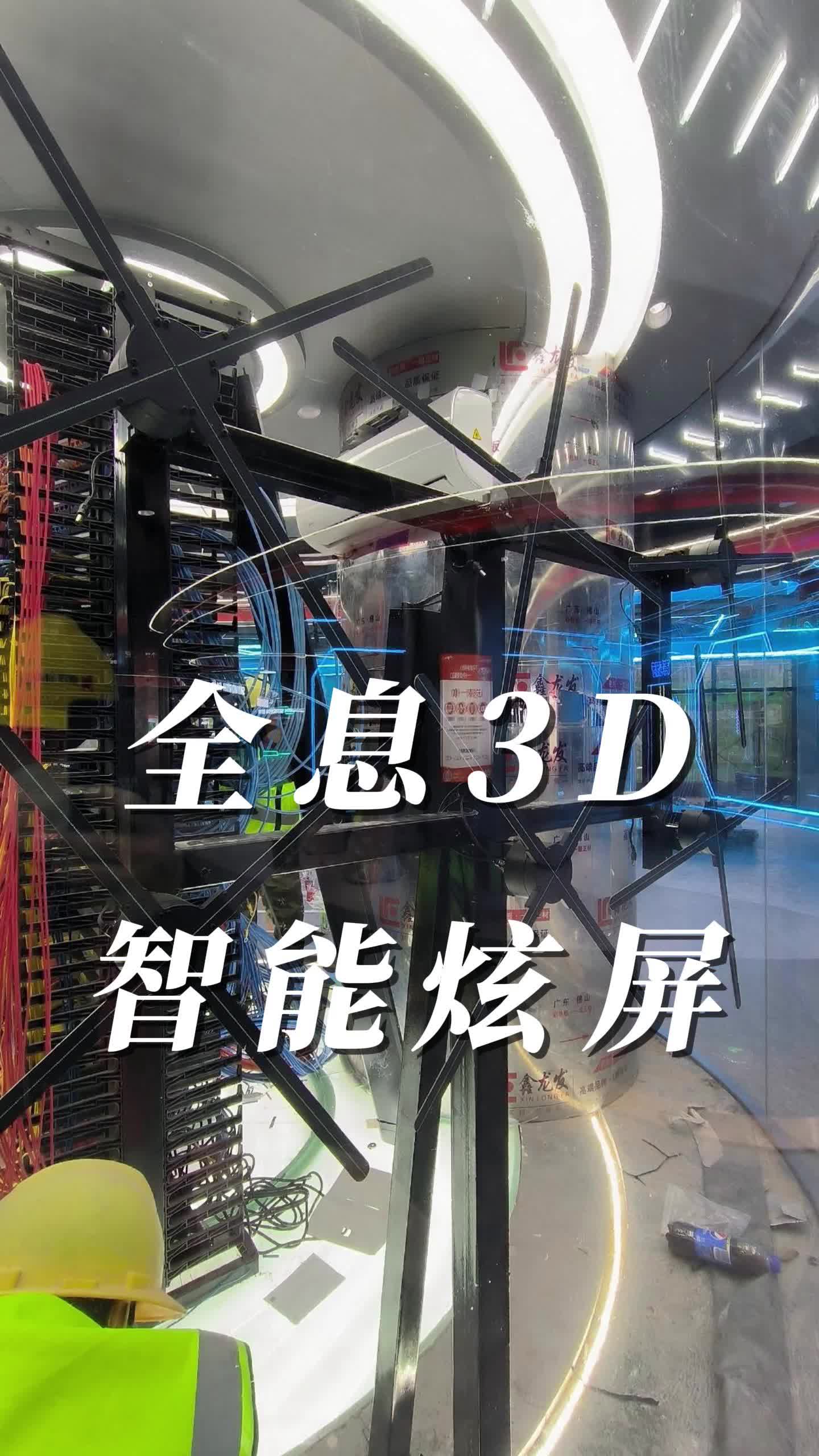全息3d智能炫屏,炫酷科幻