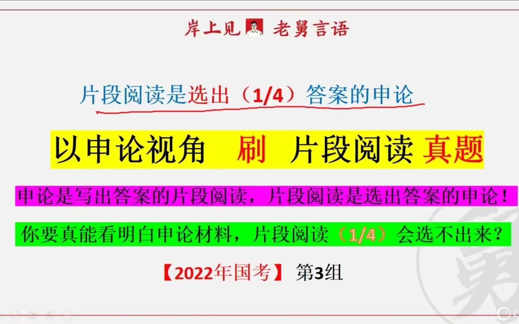 [图]2022年国考片段阅读真题： ①强调严格执法，让违法者敬法畏法，但绝不是暴力执法、过激执法，要让执法既有力度又有温度 ②要推进严格规范公正文明执法，提高司法公信