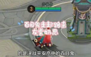 Download Video: 【决战平安京】现实中有人像百目鬼一样走路吗？