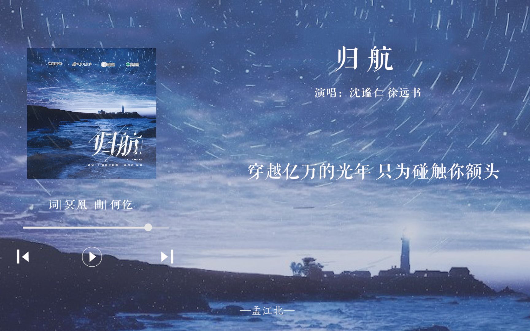 [图]【广播剧歌曲日推|银河】“我的爱人，你是我澎湃的海，我是你不渝的灯。”