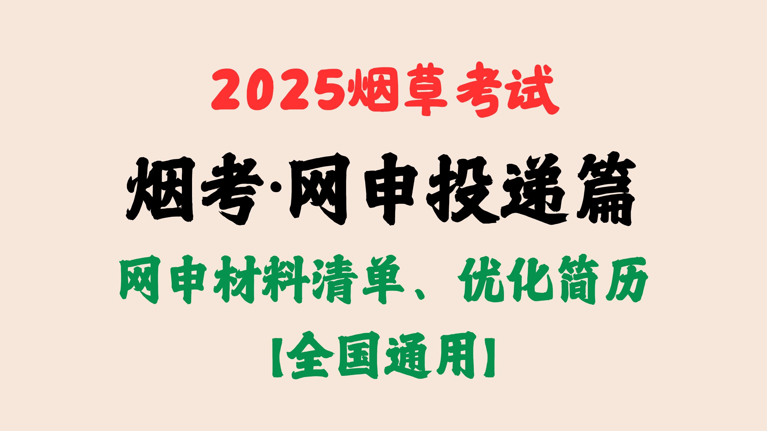 烟草报考网申篇ⷲ025烟草考试(适用全国各地卷烟厂、专卖局)哔哩哔哩bilibili