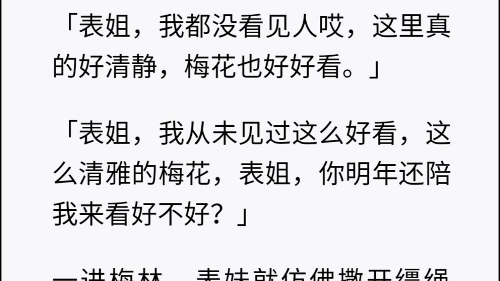 [图]哥哥离开京城那天，让我照顾好他的心上人。我不会告诉他，等他明年出征回来，他的心上人早已嫁人。我也不会告诉他，这辈子他休想再踩着我的尸骨，登上高位！