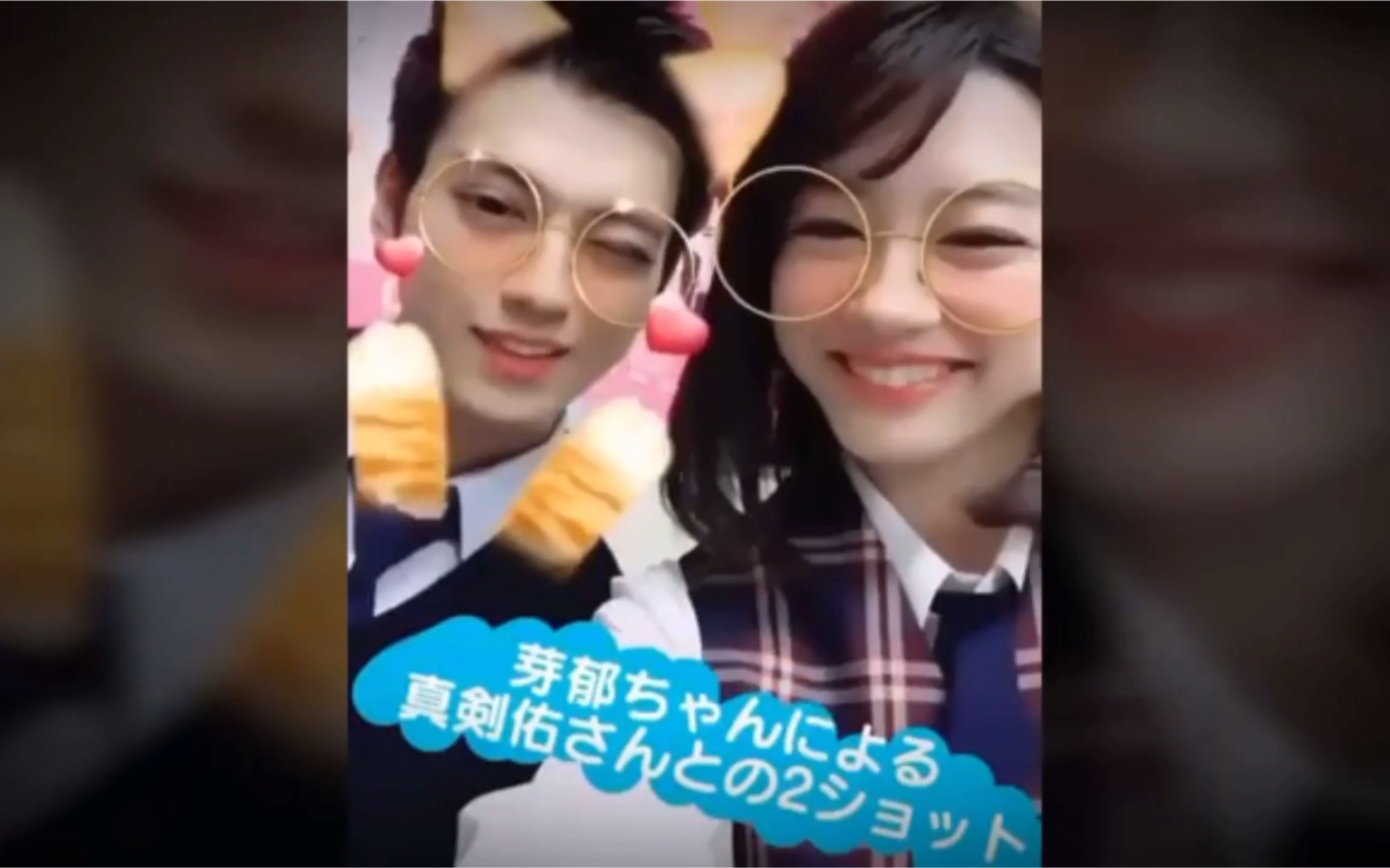 新田真剑佑永野芽郁答应我下次要甜甜的恋不要没有交集平行线