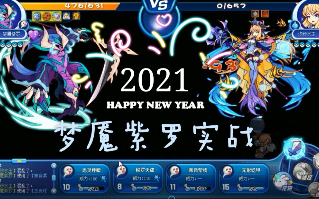 洛克王国加速紫罗实战干扰对面控制法术的释放恐怖的禁锢噩梦的开始