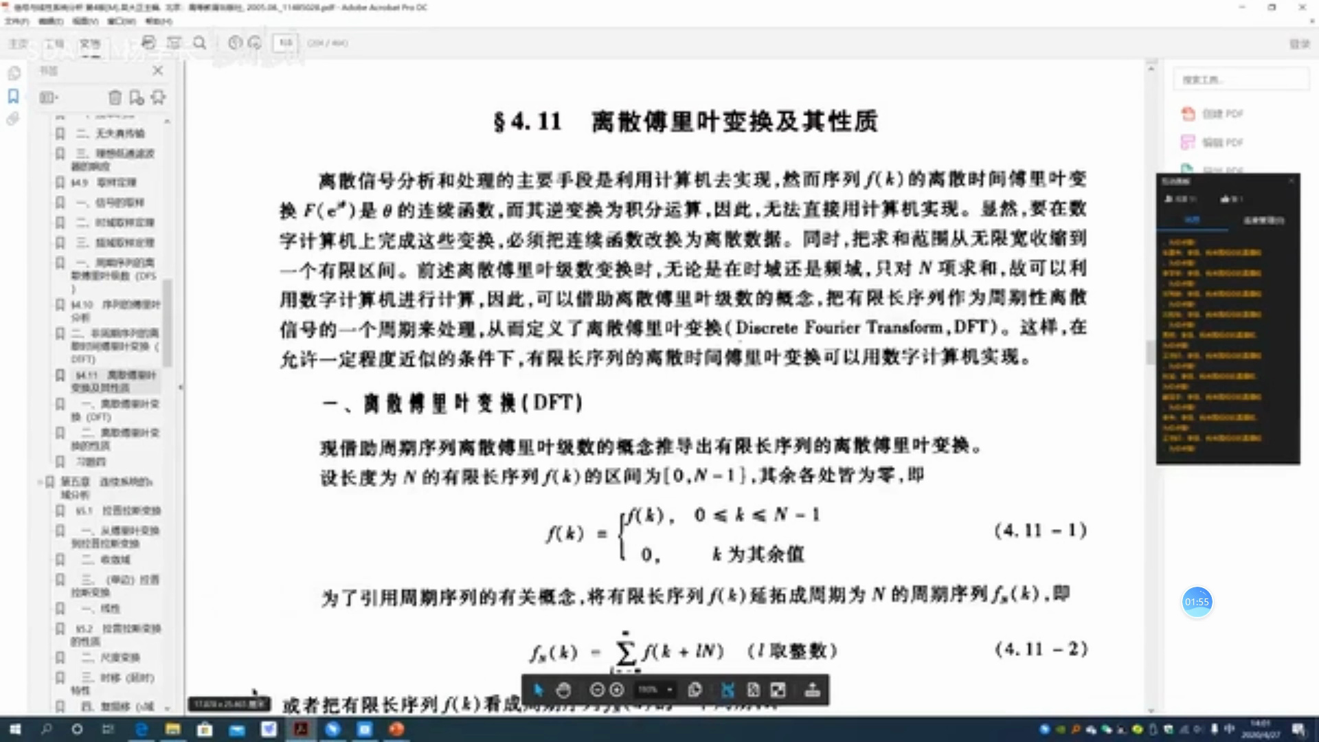 山农大---离散傅里叶变换