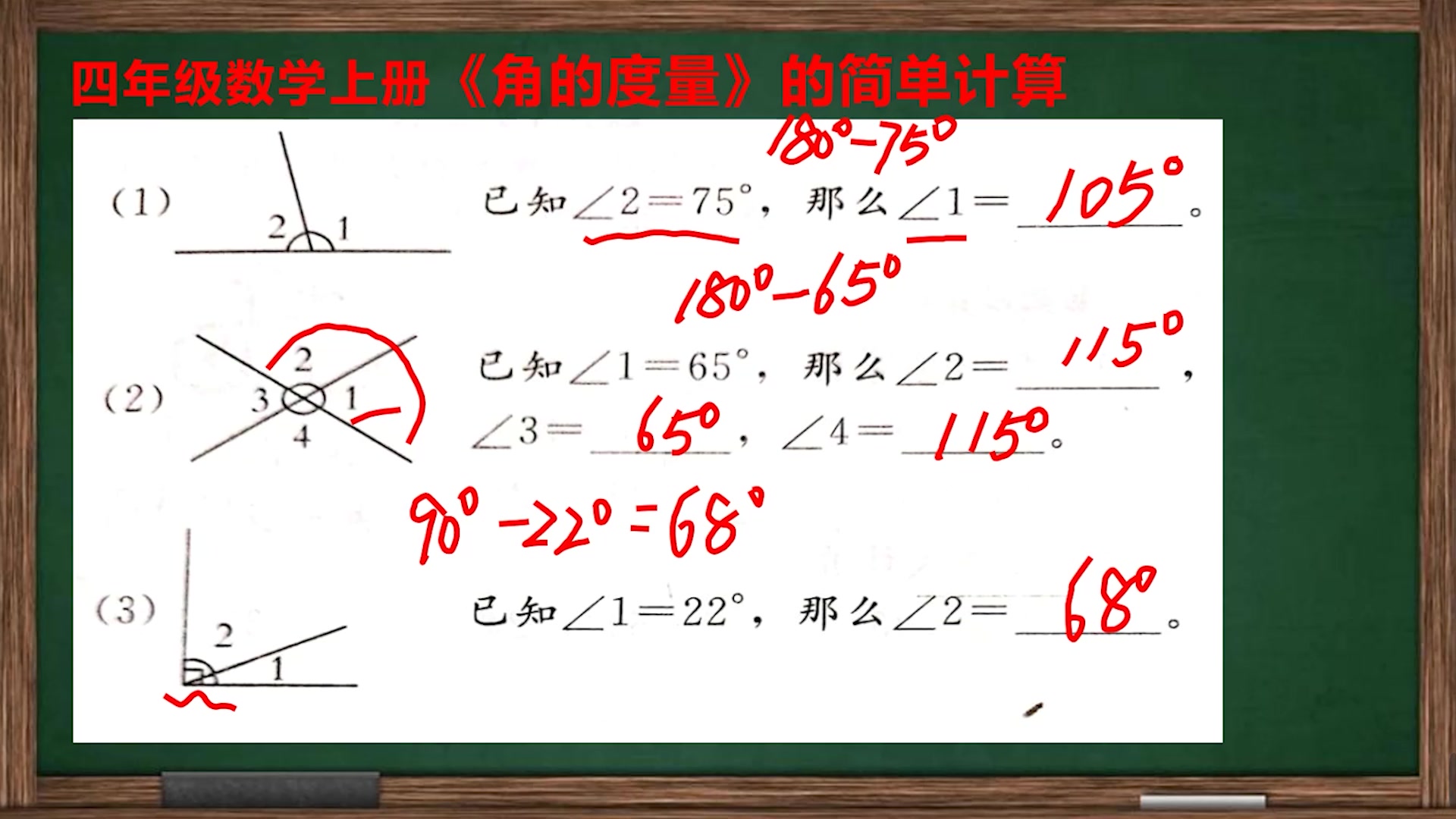 [图]四年级数学题：计算角的大小是期末必考题，快来学习吧！