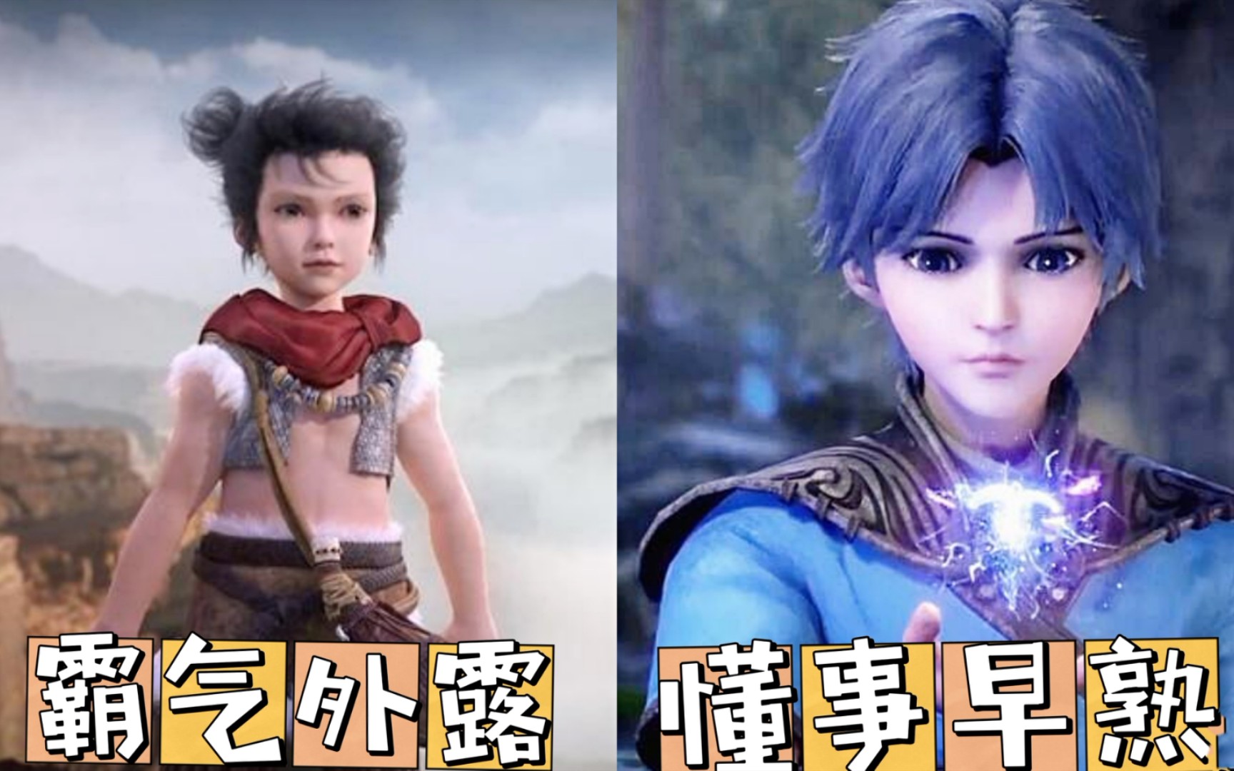 【国漫杂谈】两大男神小时候可爱的样子你更喜欢谁