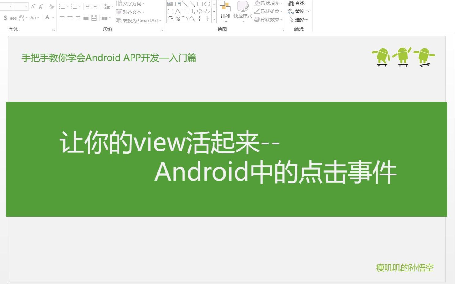 11让你的view活起来,Android中的点击事件哔哩哔哩bilibili