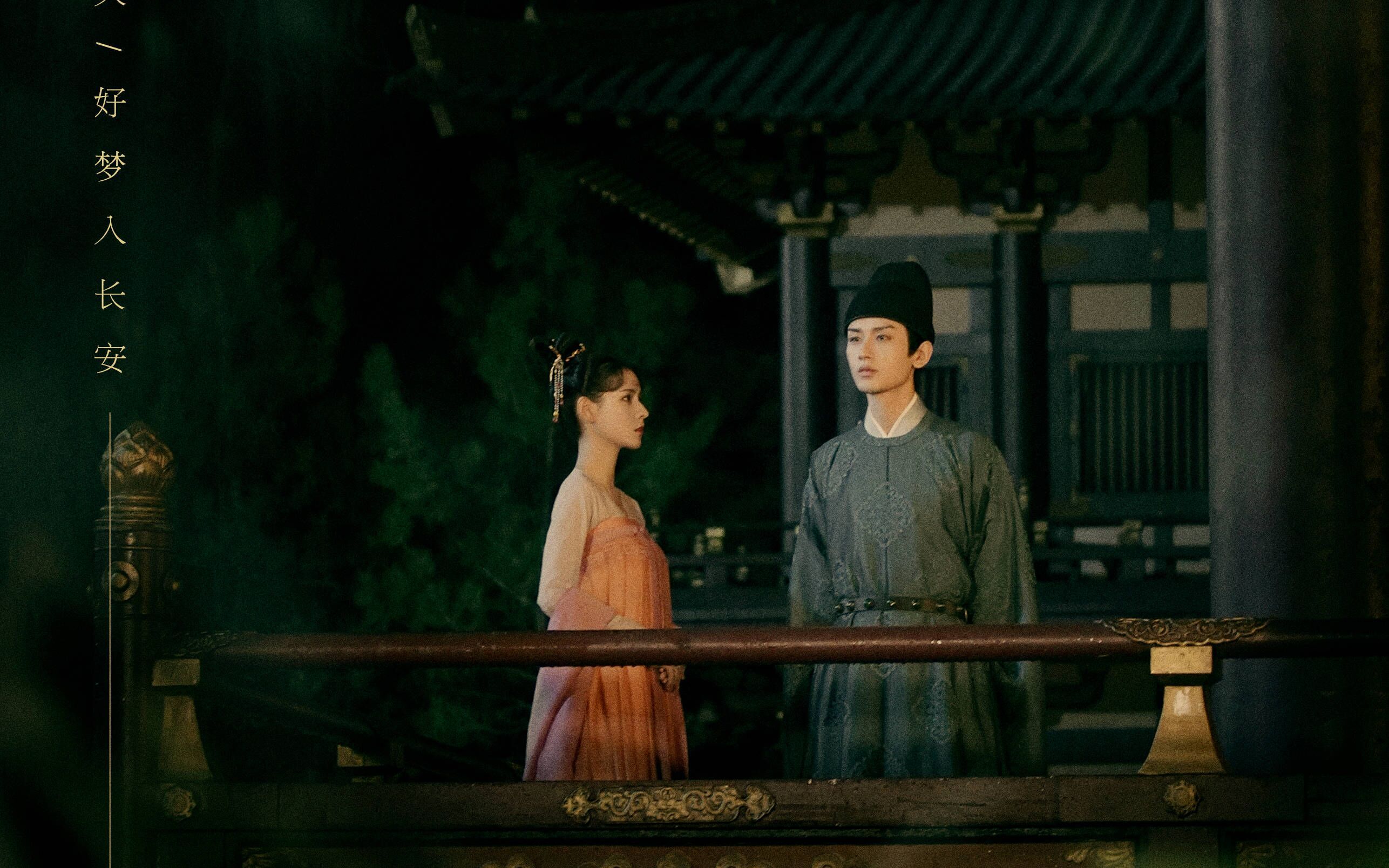 梦醒长安前世今生成毅张予曦