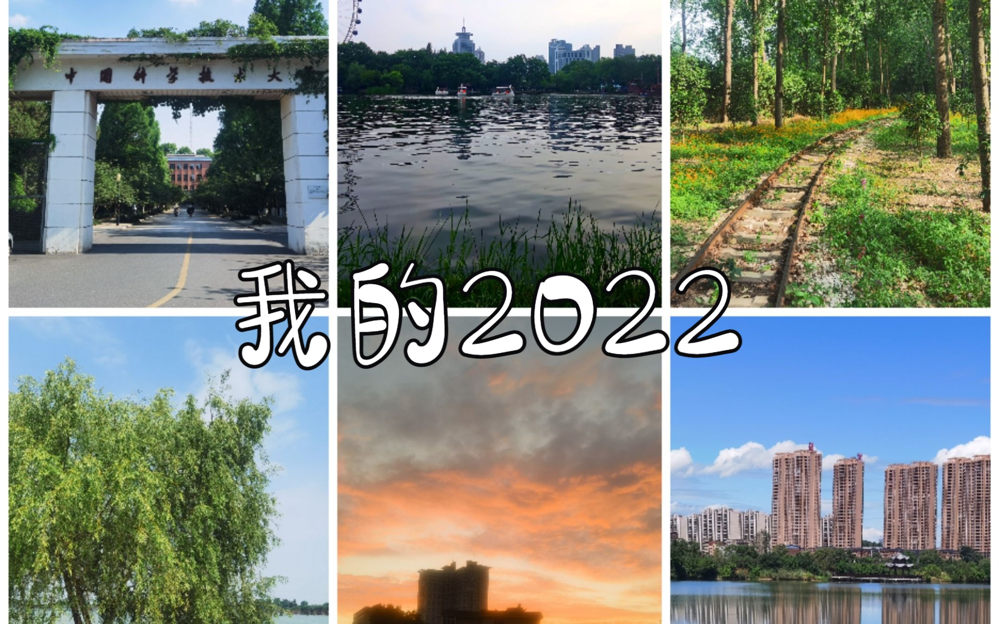 [图]【新年快乐】我的2022