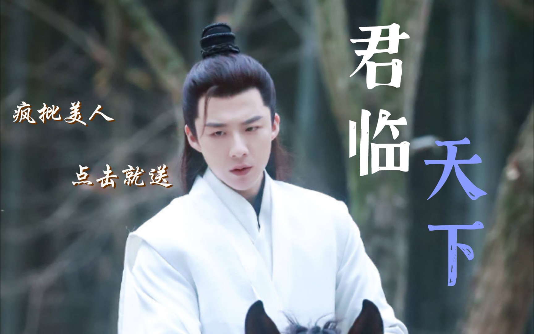 刘宇宁君临天下白愁飞x皓都没有人能抵抗得了疯批杀手的魅力