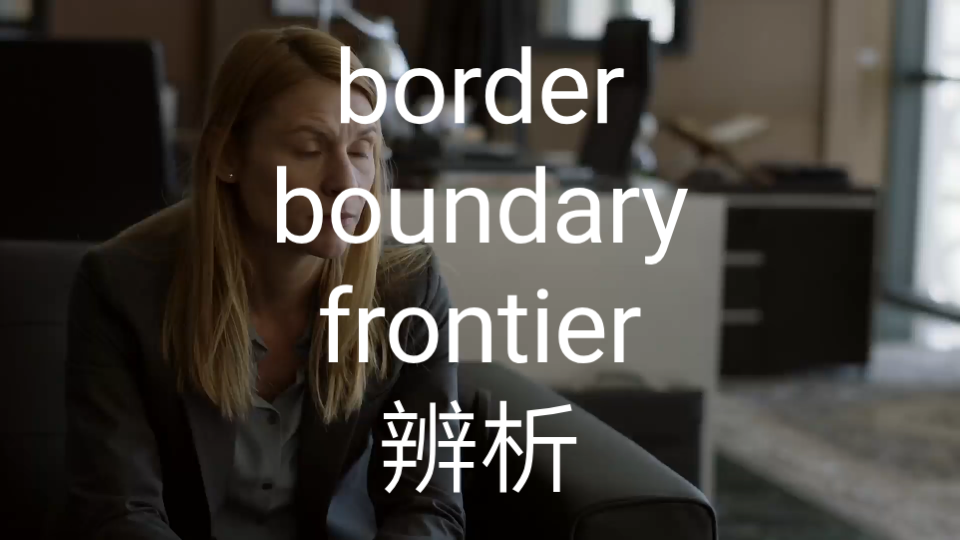 高中英语词汇3500之border哔哩哔哩bilibili