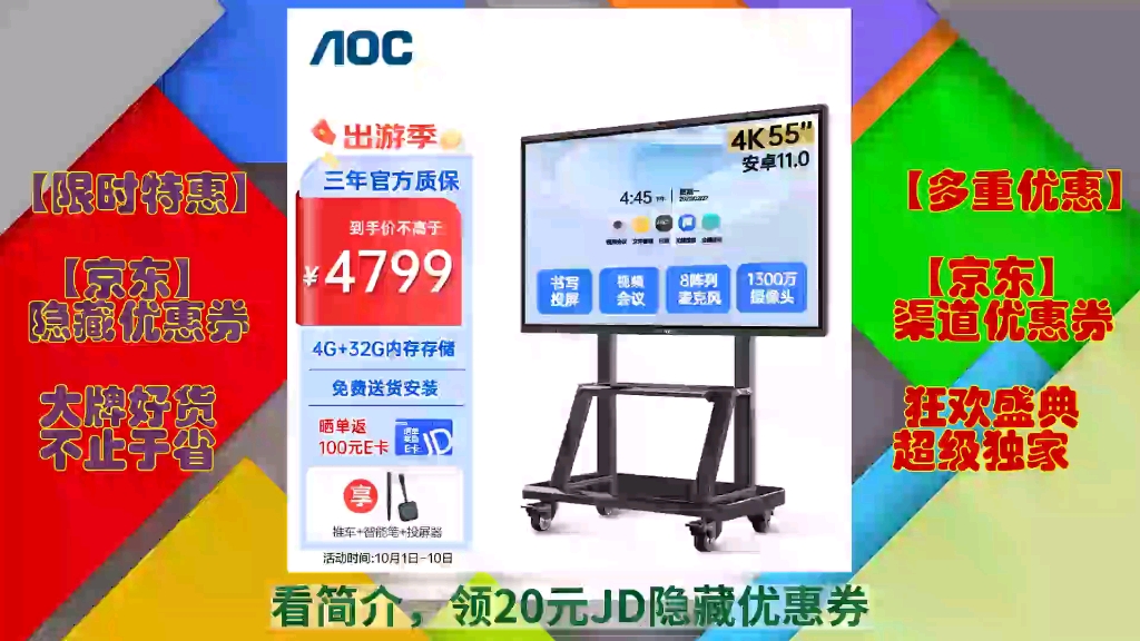 [jd超值特惠] aoc会议平板一体机55英寸教学智慧黑板4k电子白板内置