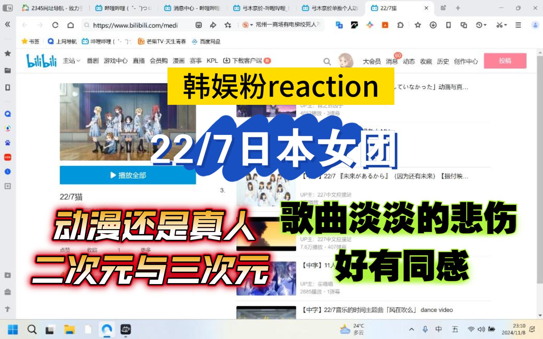 【22/7日本女团专场/韩娱粉reaction】路人第一次了解这个女团,很不一样的体会,有种二次元与三次元的相互碰撞,好有意思!哔哩哔哩bilibili