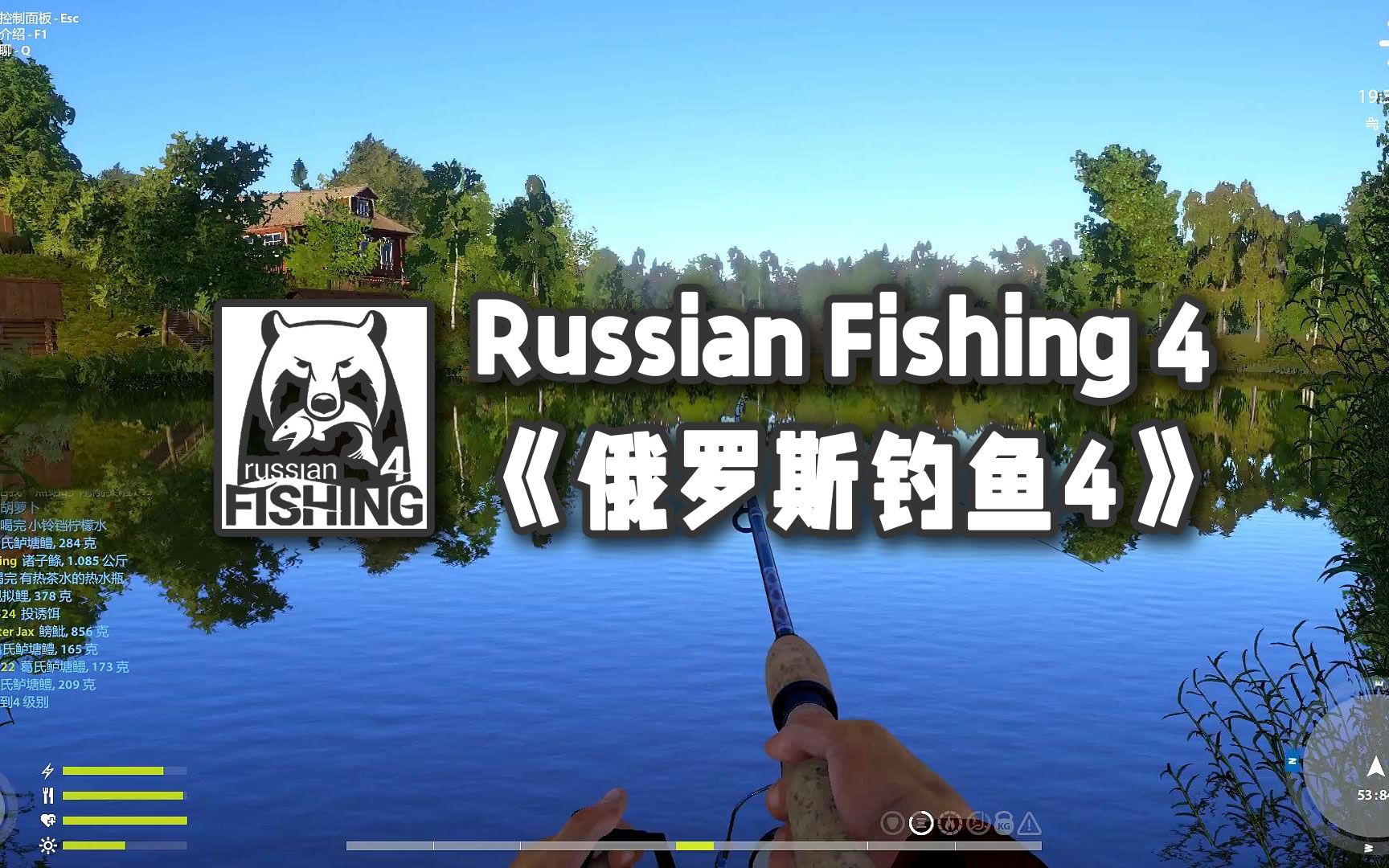 【菜鸡试玩】steam免费游戏—russian fishing 4《俄罗斯钓鱼4》
