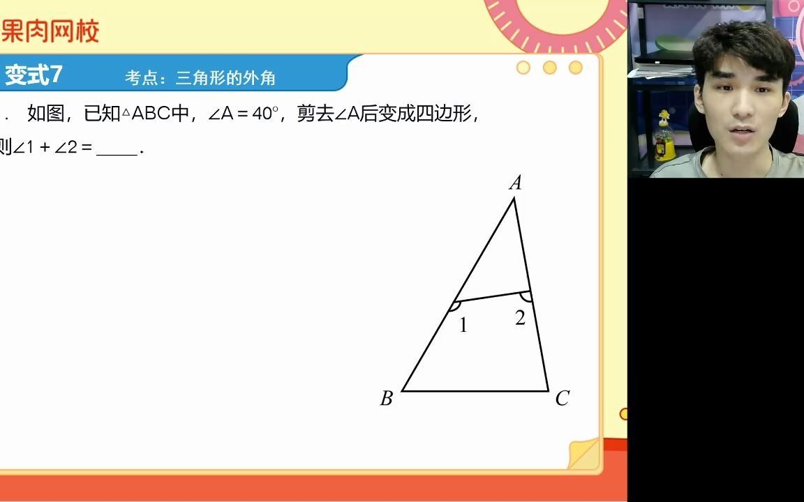 [图]三角形外角