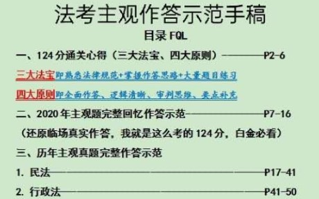 离2021法考主观题考试三十多天的时间里,不应该干的三件事!法条定位+大量听课+频换老师!法考小王子教你最给力的主观题作答思路,带你背最好背的...