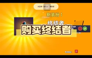 Download Video: 【太空行动】【10月19日】购买终结者