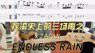 Télécharger la video: X JAPAN - ENDLESS RAIN【Bass Cover】