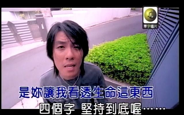 【mv】阿杜 - 坚持到底(ktv版)