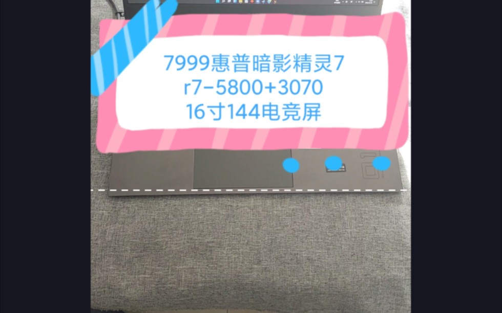 二手铺子 7999出惠普暗影精灵7游戏本 R75800H处理器+16G内存+1T固态+3070(115w)显卡+16寸高色域144电竞屏哔哩哔哩bilibili