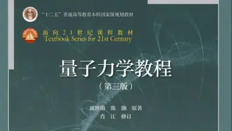 量子力学(周世勋)1-1黑体辐射