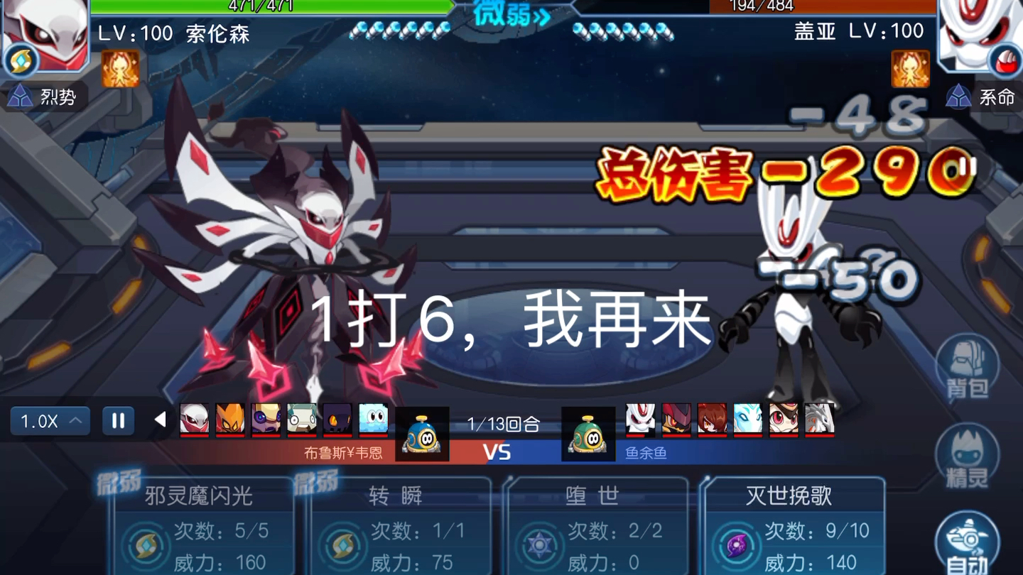 赛尔号索伦森1v6
