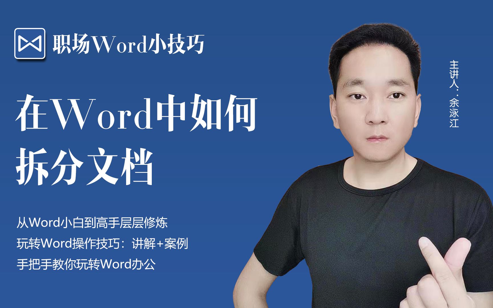 在Word中如何拆分文档哔哩哔哩bilibili