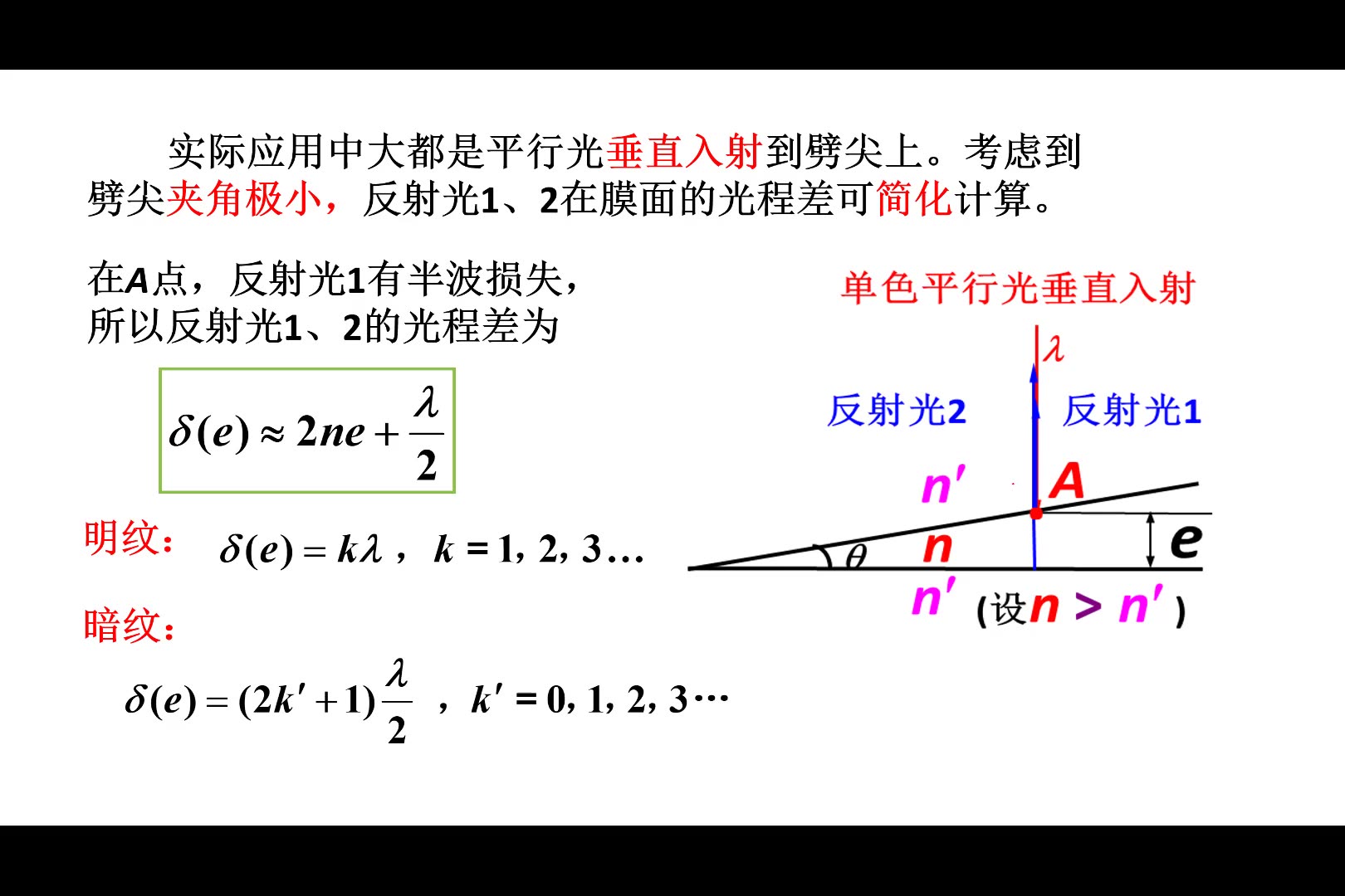 大学物理Ⅰ下册书 第五章 光的干涉 劈尖内容复习哔哩哔哩bilibili