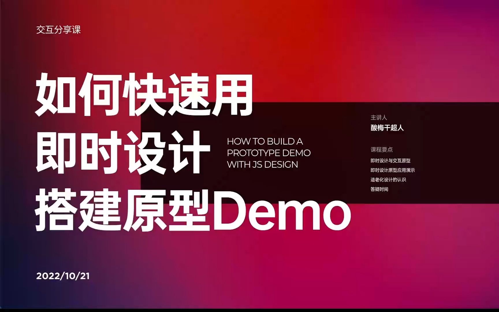 即时公开课 | 如何快速用即时设计搭建原型Demo哔哩哔哩bilibili