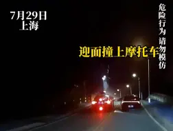 Download Video: 影豹逆行撞飞杜卡迪事件及后续聊天记录