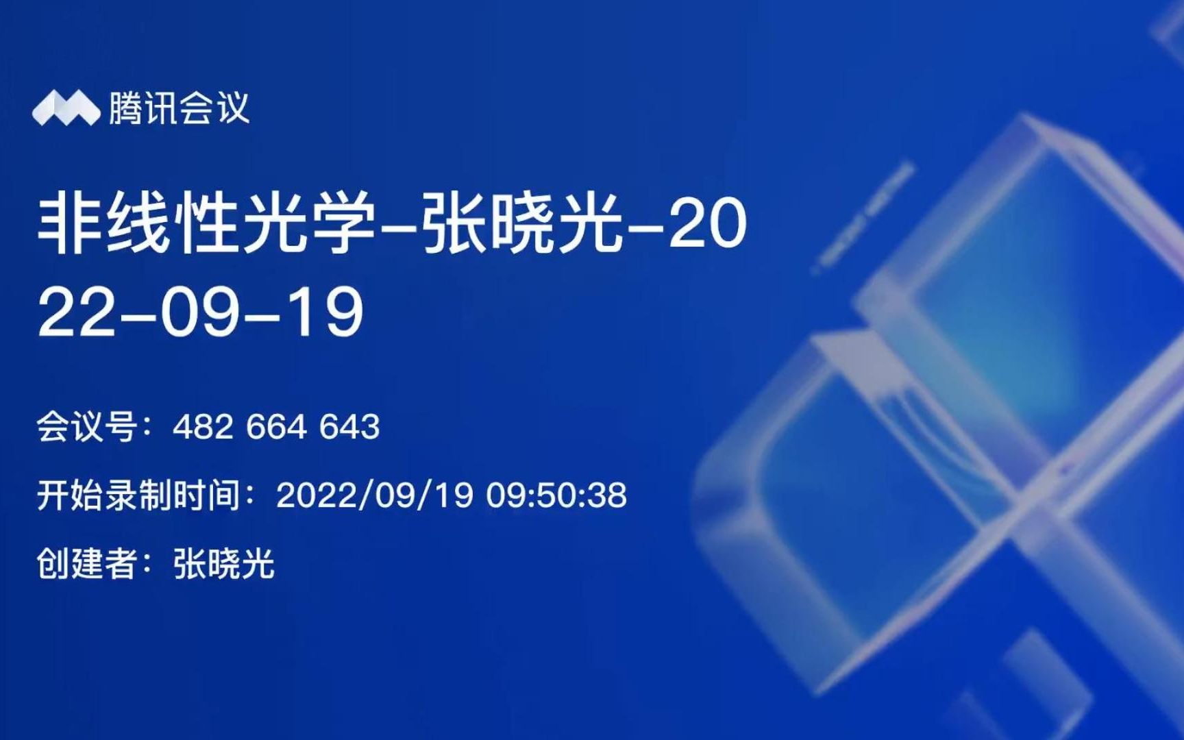 非线性光学(第一讲)张晓光教授北京邮电大学电子工程学院2022年秋季学期哔哩哔哩bilibili