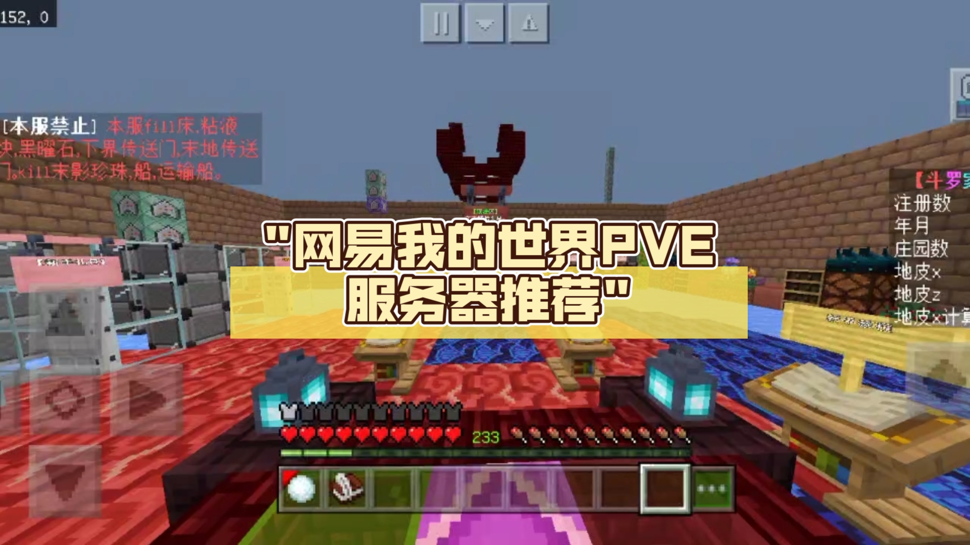 网易我的世界pve服务器推荐