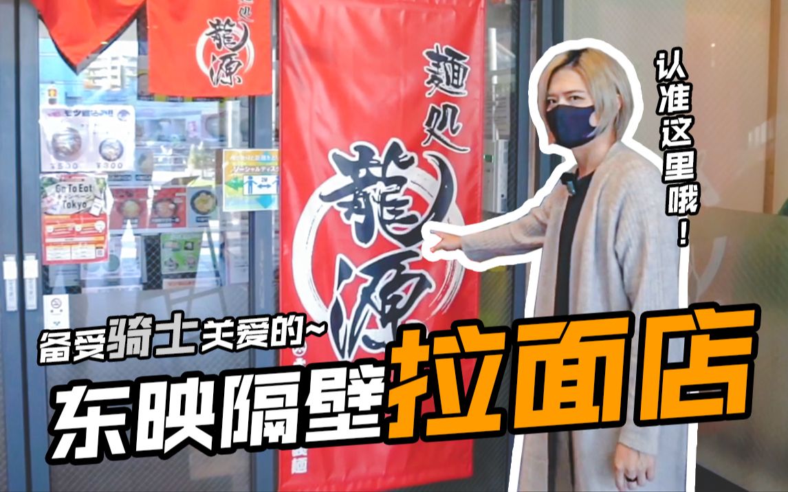 [图]【井上正大】东映拉面店！我来了~