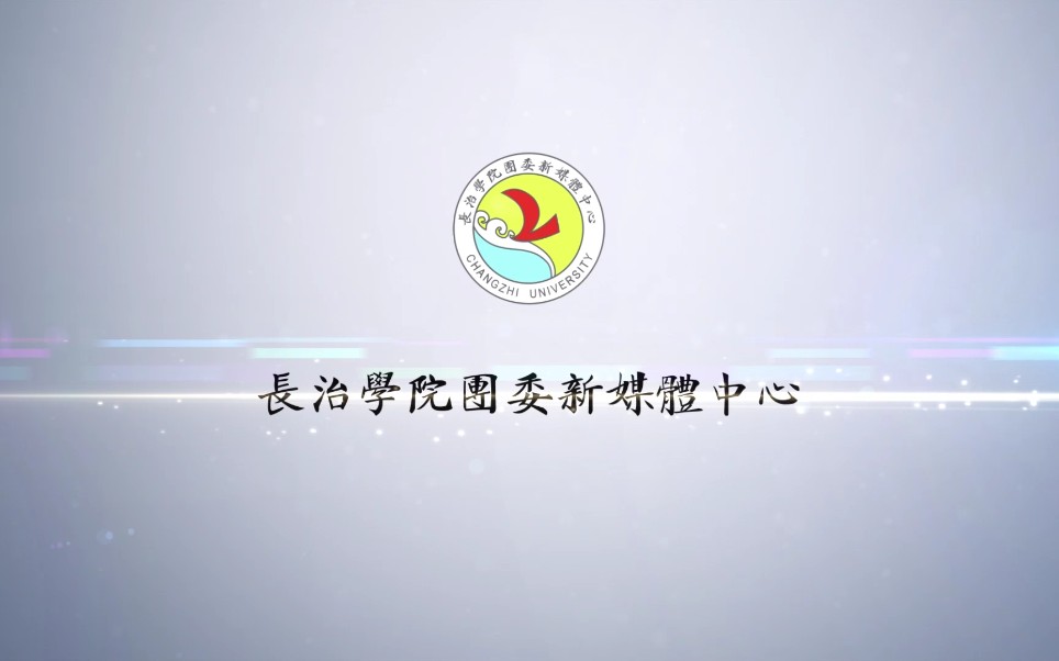 长治学院南校区抖肩舞.哔哩哔哩bilibili