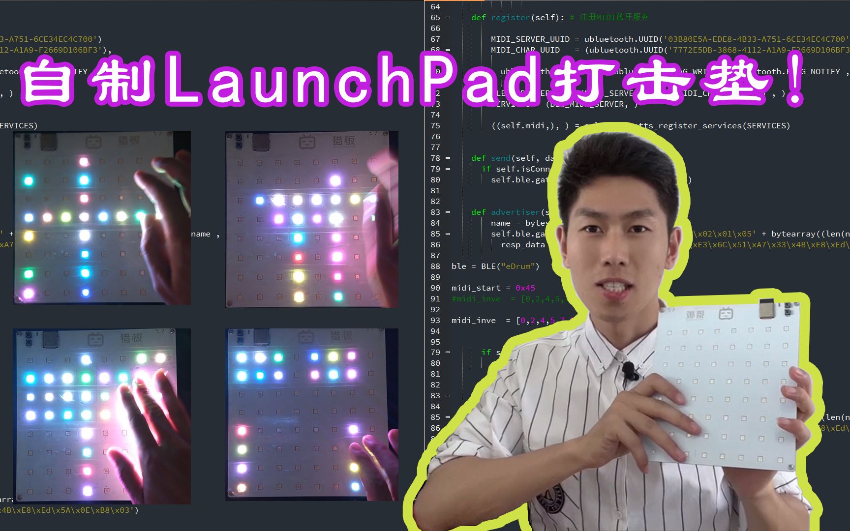 自制LaunchPad电音打击垫,可通过蓝牙MIDI连接手机库乐队哔哩哔哩bilibili