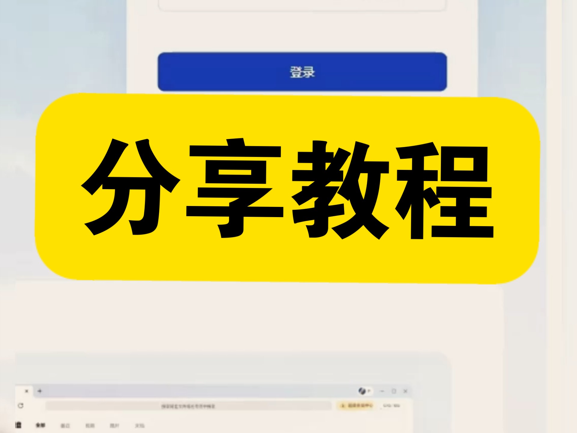 免费教程分享