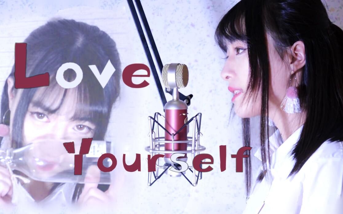 【旋子】love yourself哔哩哔哩bilibili