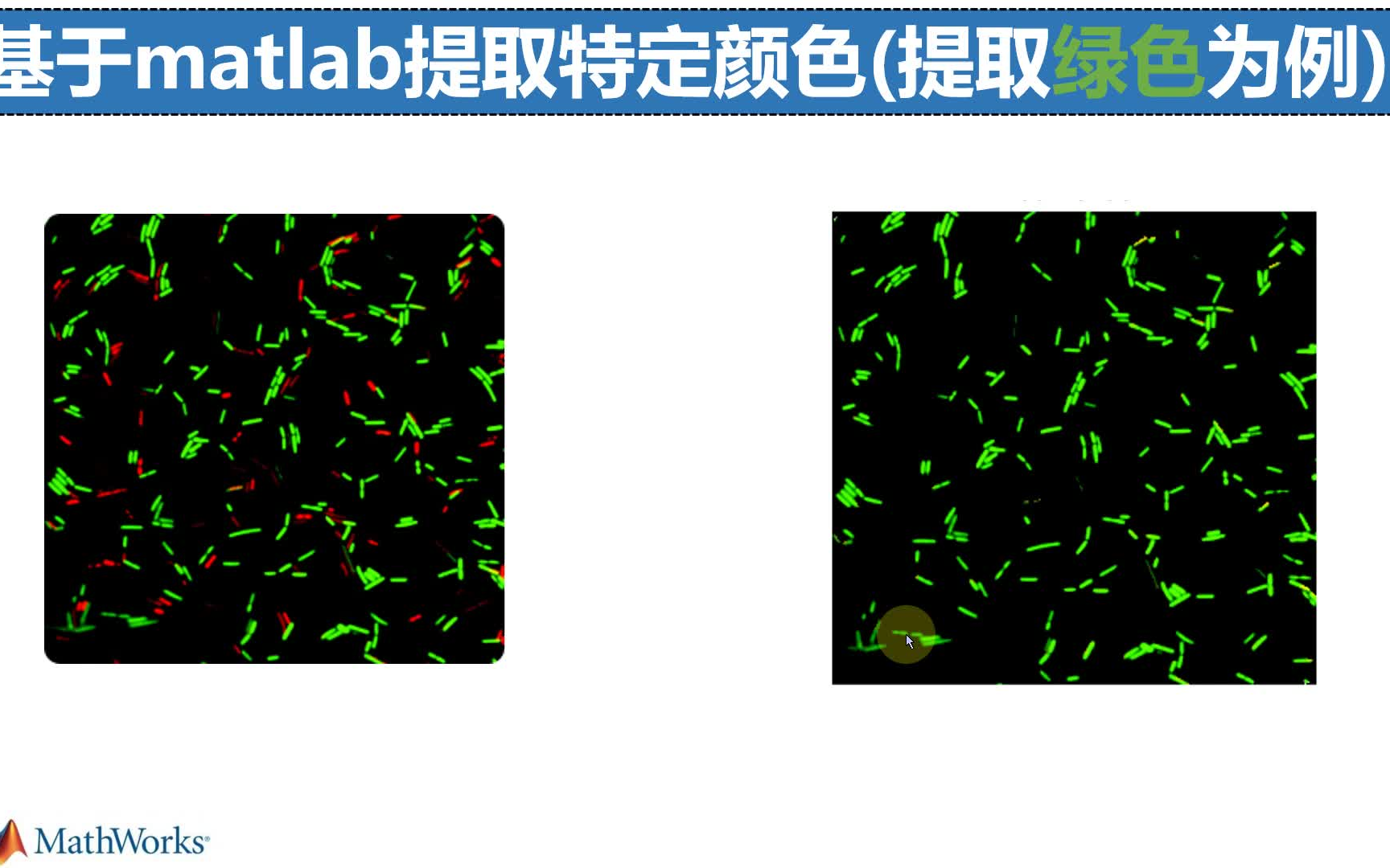 【hsv空间颜色提取】Matlab图像处理手把手教你如何提取特定的颜色颜色提取matlab颜色跟踪哔哩哔哩bilibili