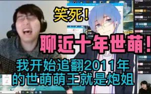 Download Video: 【瓶子君152】笑死！瓶子聊近十年世萌！“2020年的萌王是雪之下雪乃而燃王是白银御行！”