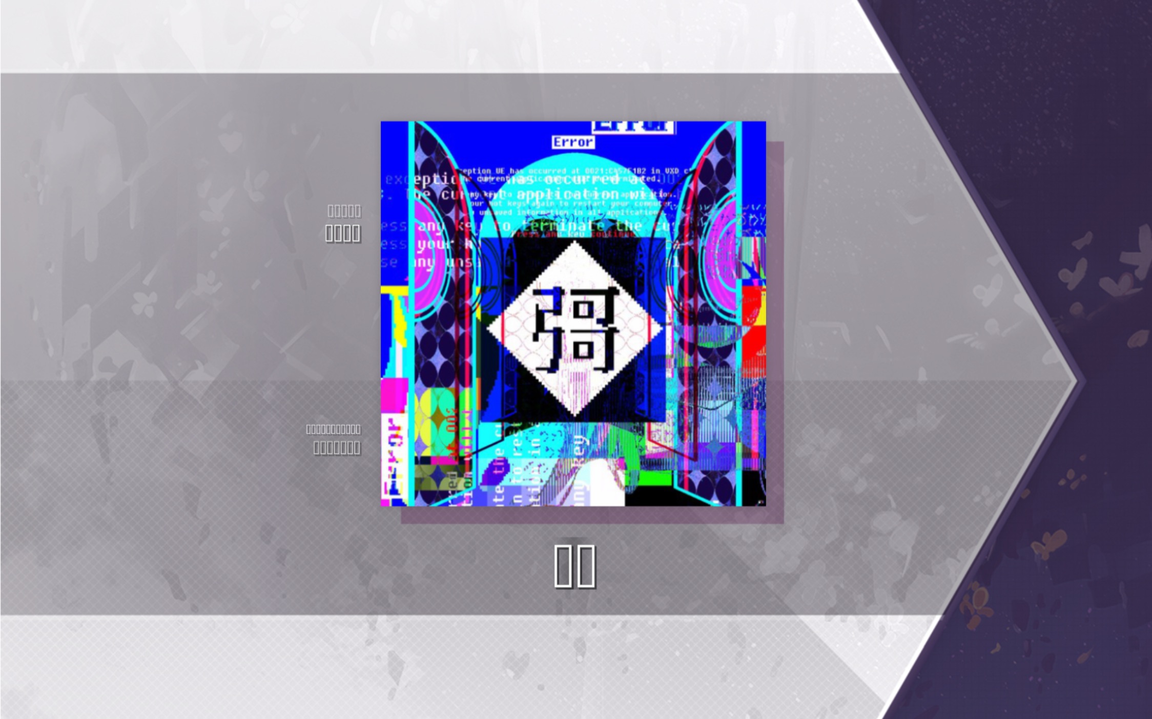 arcaea自制彁leaffuture9