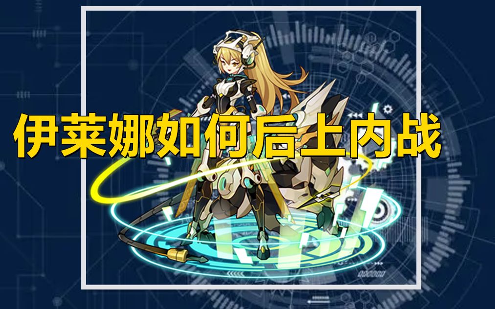 【洛克王国】伊莱娜究极内战大法,舍弃烬灭响绝的后手流年费