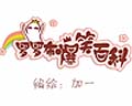 【茶鱼饭HOLD】罗罗布小动画哔哩哔哩bilibili