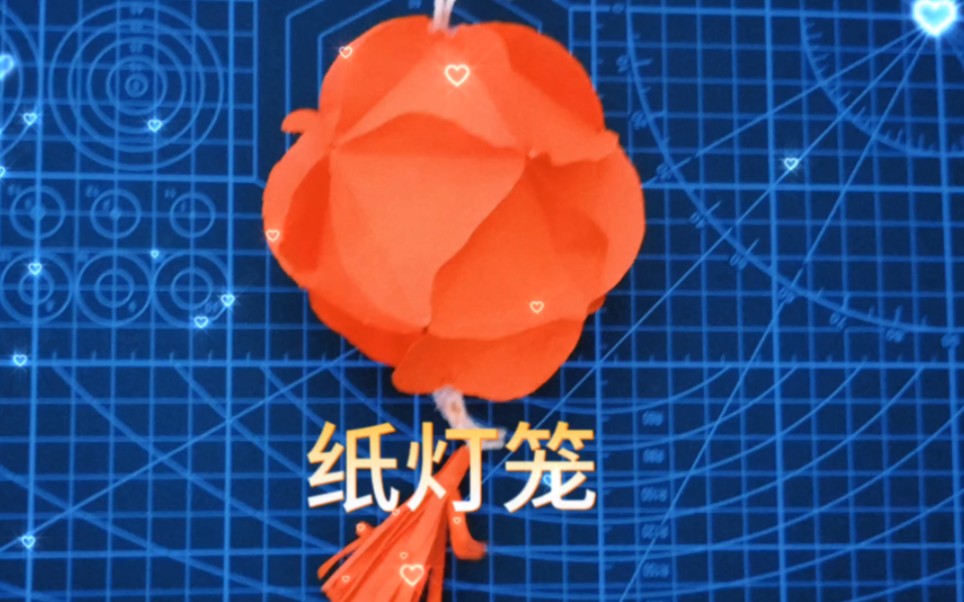 漂亮的纸灯笼,教程详细简单,赶快带孩子做起来吧!