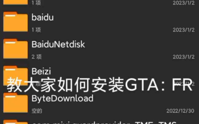 GTA:FR移动版安装教程哔哩哔哩bilibili