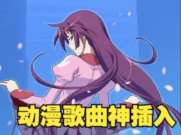 Download Video: 【动漫歌曲神插入】化物语：你不知道的故事