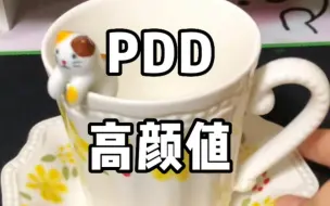 Download Video: 看我在pdd发现的高颜值餐具#多多宝藏店#拼多多春节不打烊