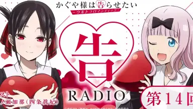 mask　かぐや様は告らせたい？　告RADIO 6枚 かぐや様は告らせたい?～天才たちの恋愛頭脳戦～6【完全生産限定